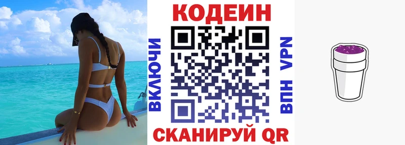 дарнет шоп blacksprut tor Кодеин напиток Lean (лин) Яхрома